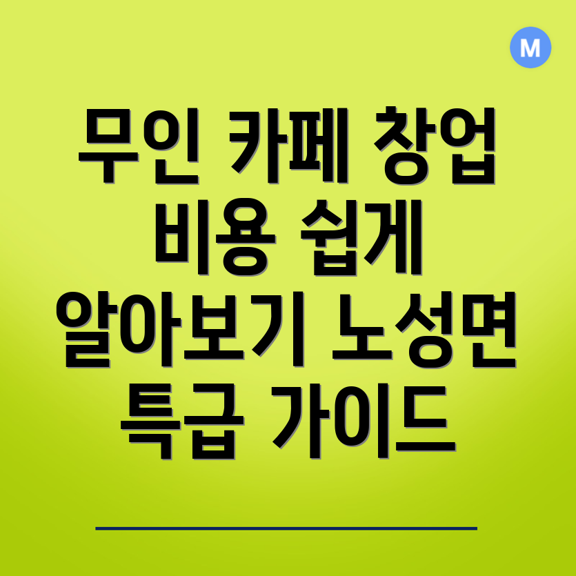 무인 스터디카페 창업