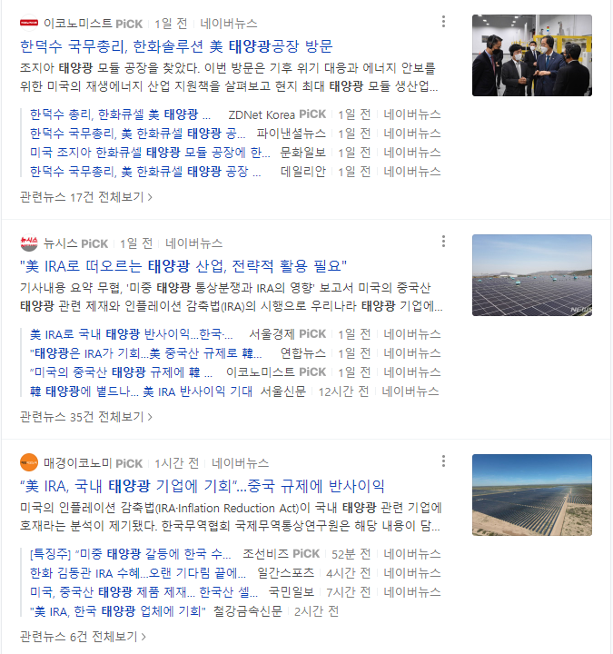 네이버-뉴스-'태양광'-검색-결과