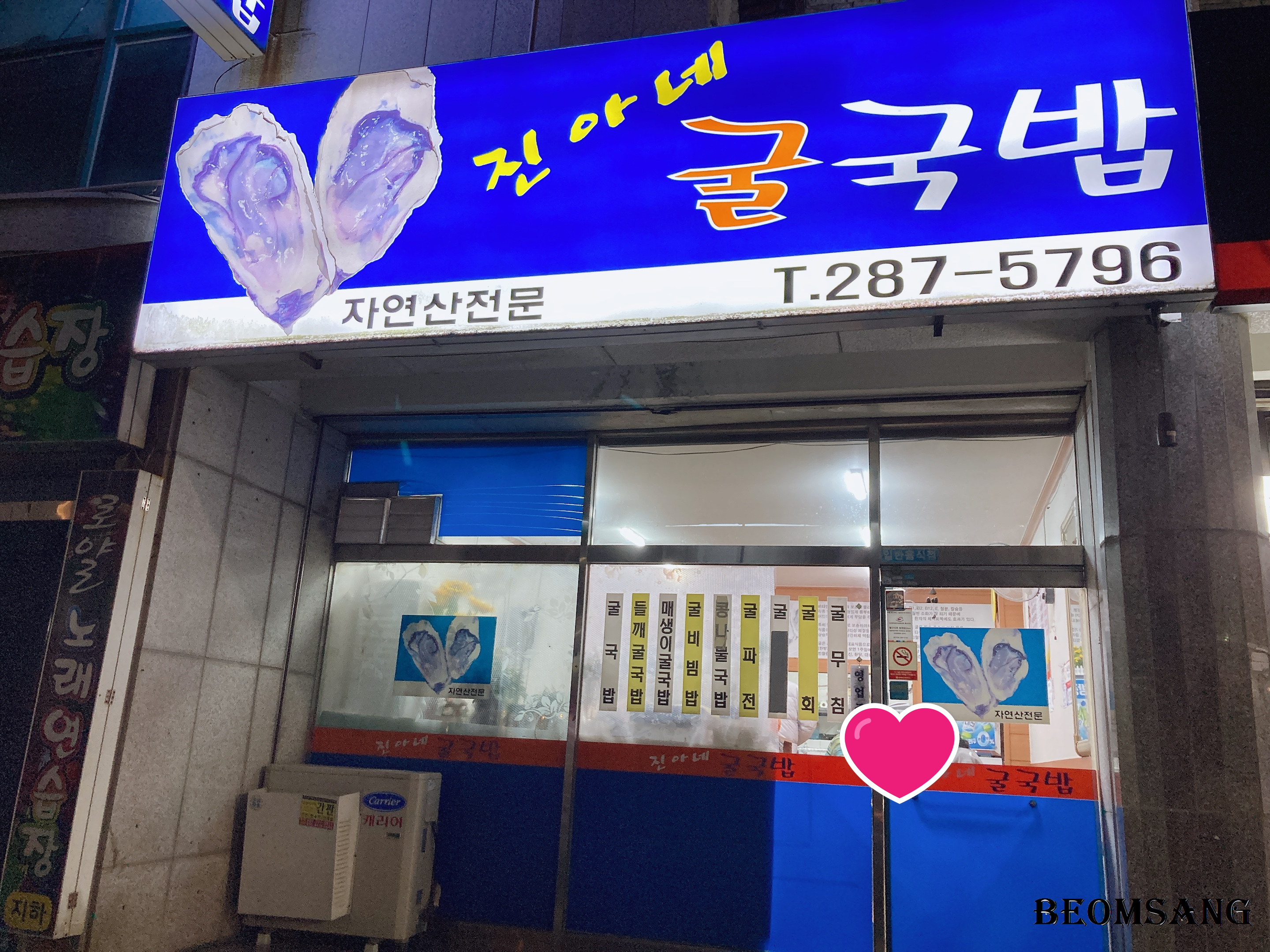 진아네굴국밥 이미지