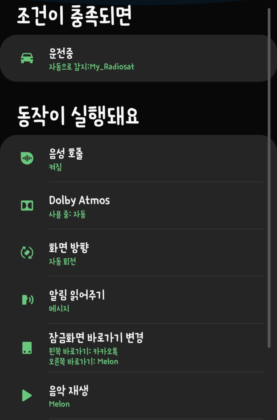  삼성 갤럭시의 빅스비 루틴 (Bixby Routine)에 대하여 알아보기.
