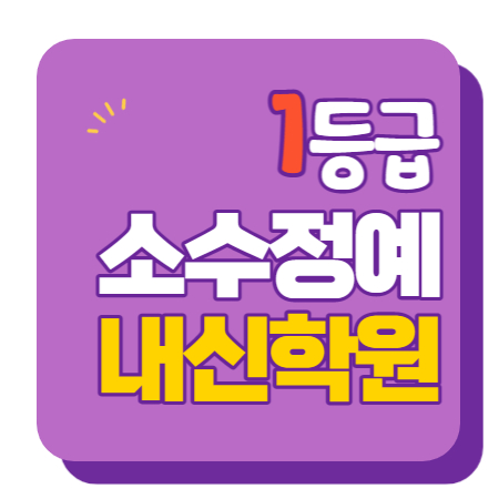  장기역 소수정예학원 수학 영어 초등학생 국어 전과목학원 김포