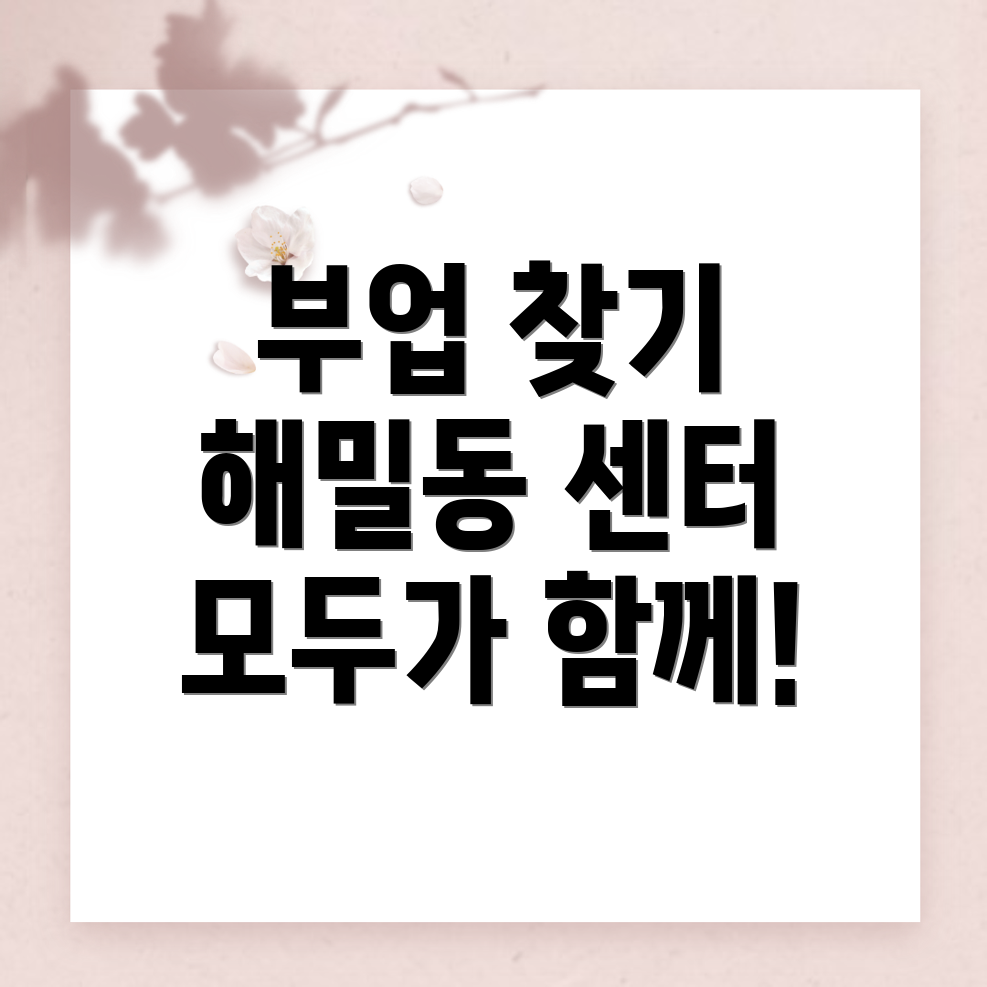 세종시 해밀동 일자리센터