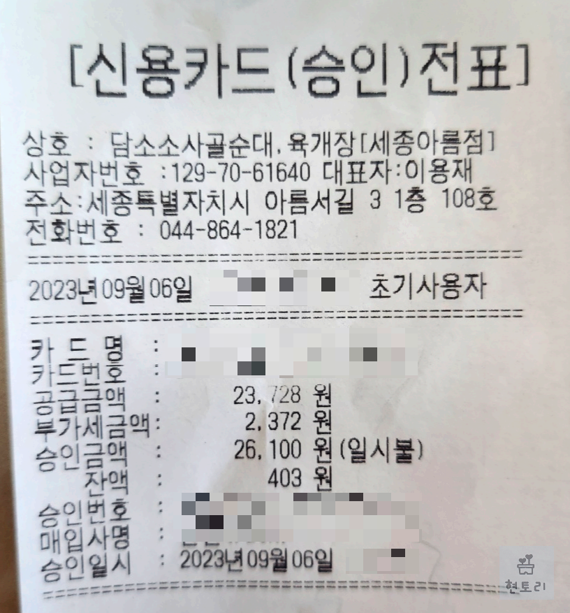 담소 소사골 순대육개장 영수증