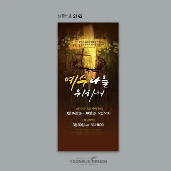 2025 고난주간 의미 일정 기간_9