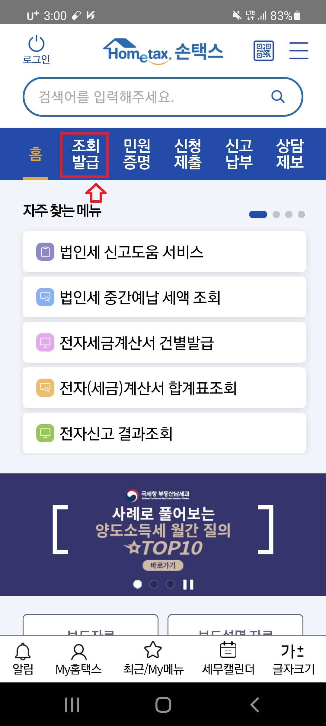손택스 모바일 화면