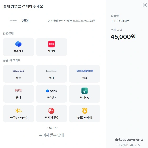 결제창