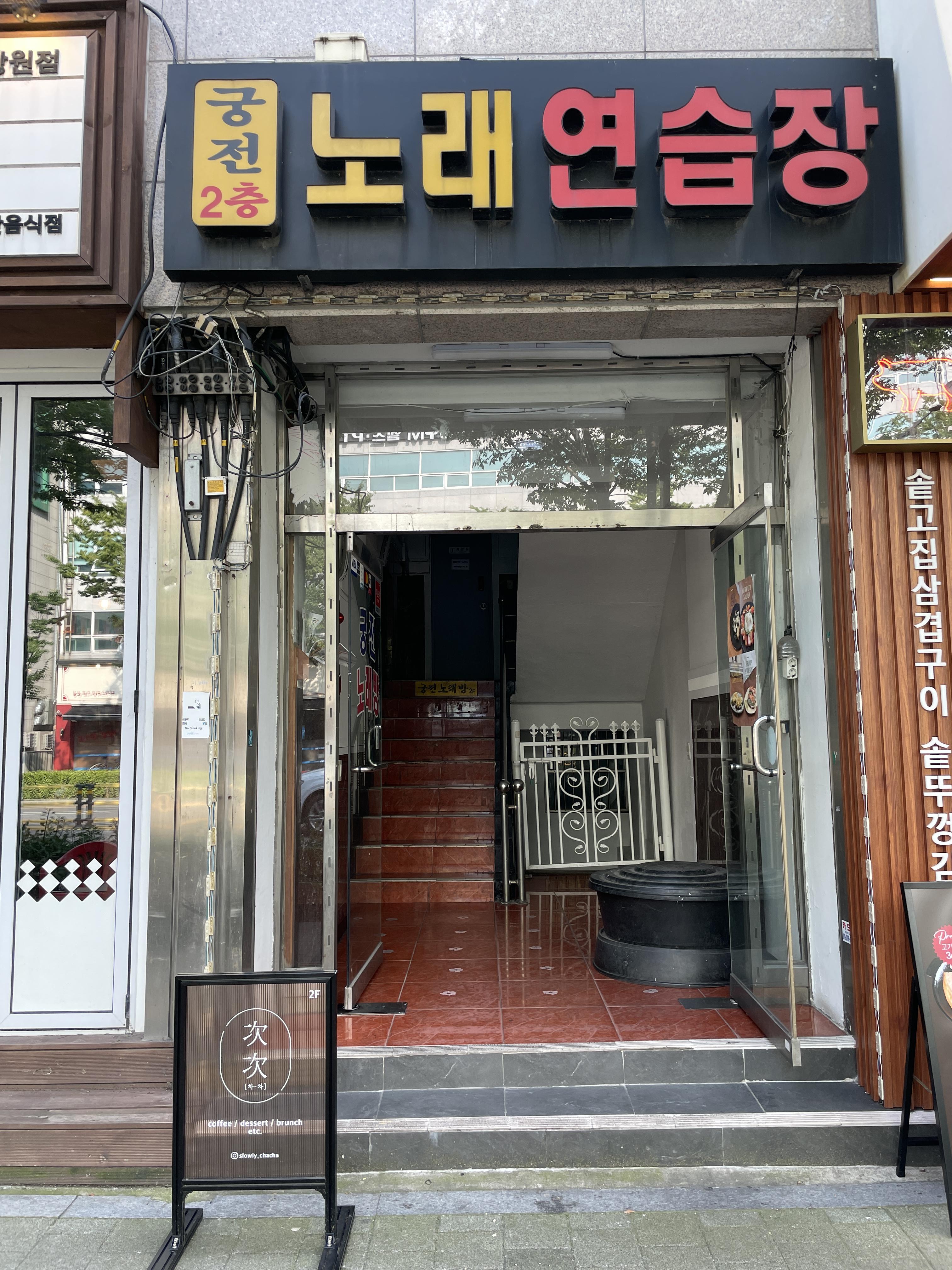 궁전노래연습장 이미지