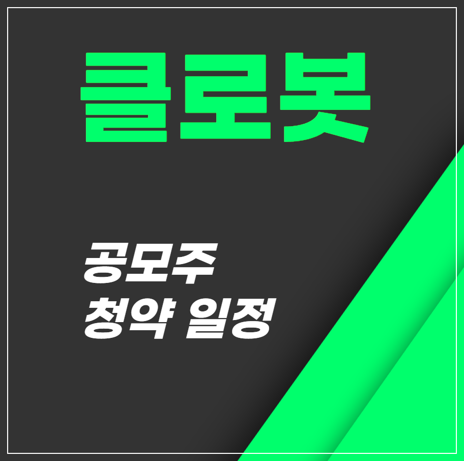 클로봇 수요예측결과 1