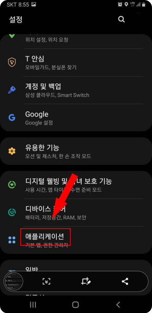 설정을 선택하면 나오는 목록 중에서 애플리케이션을 네모 박스로 강조하고 있는 사진.