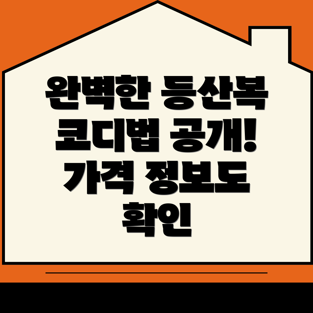 등산복 추천