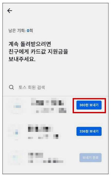 토스 카드값 지원금