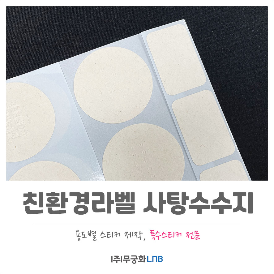 생분해성소재의 사탕수수 10