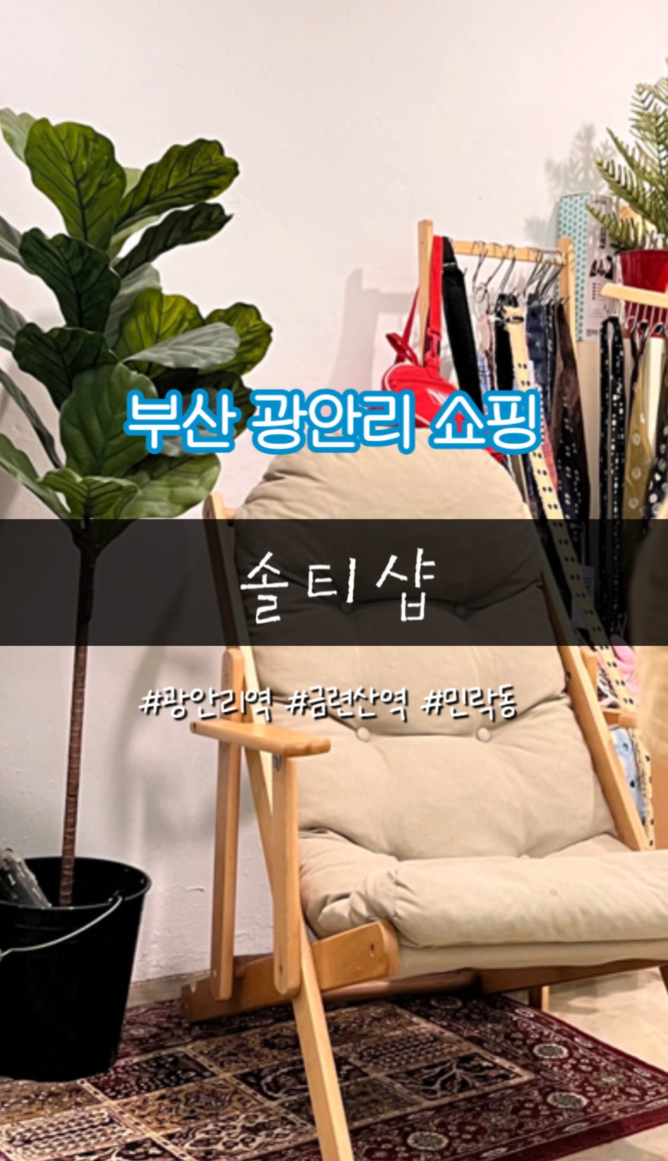 빈티지샵 이미지