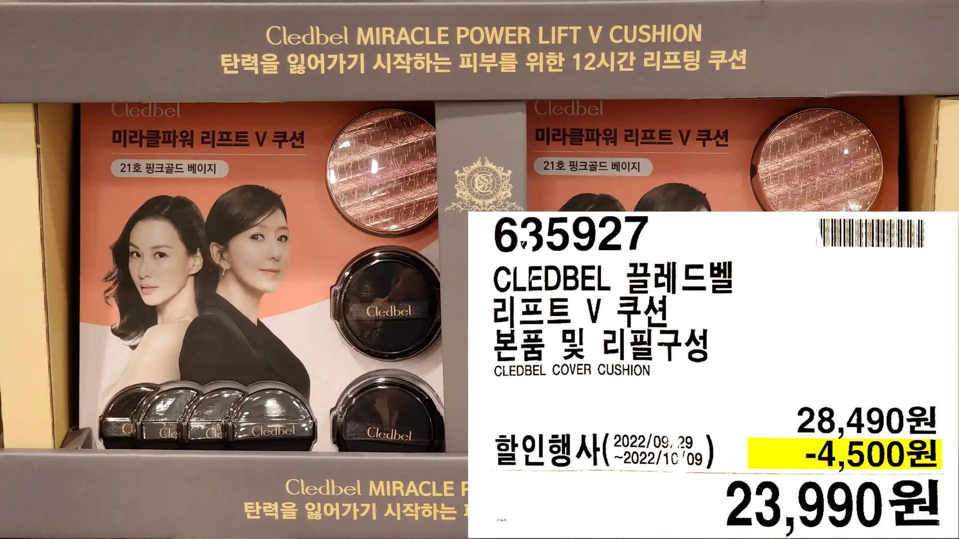 CLEDBEL 끌레드벨
리프트 V 쿠션
본품 및 리필구성
CLEDBEL COVER CUSHION
23&#44;990원