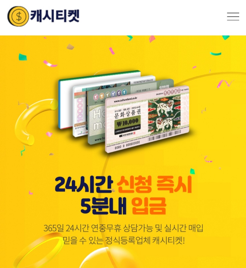  컬처랜드 문화상품권, 해피머니문화상품권, 북앤라이프도서상품권, 구글기프트코드 카카오톡교환권 현금화 방법, 캐시티켓으로 현금화