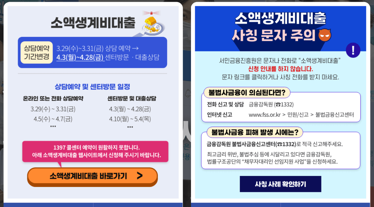 소액생계비-서민금융진흥원-홈페이지