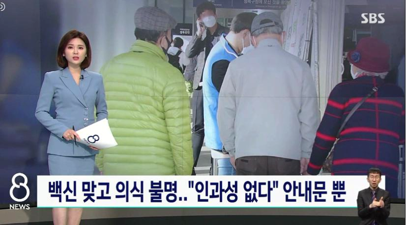  백신접종 후 "의식불명"인데 "인과성 없다"는 안내문만