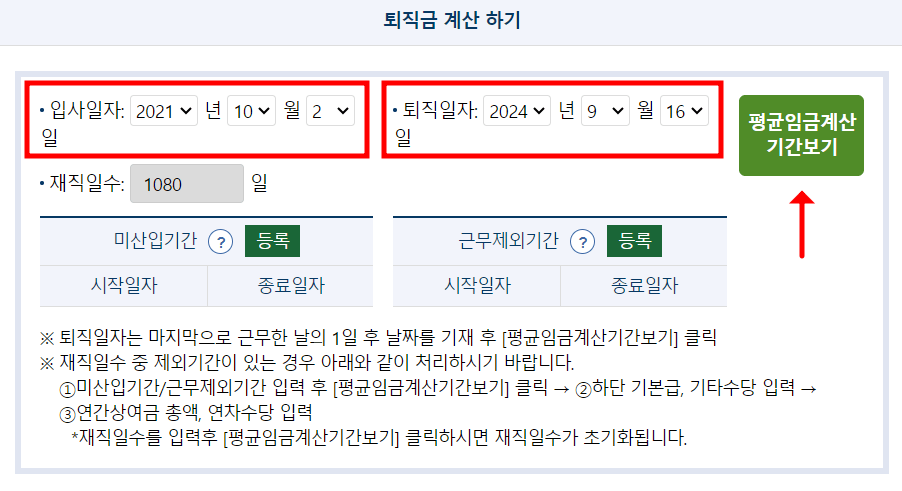 퇴직금 계산기 - 입사일자, 퇴직일자 입력