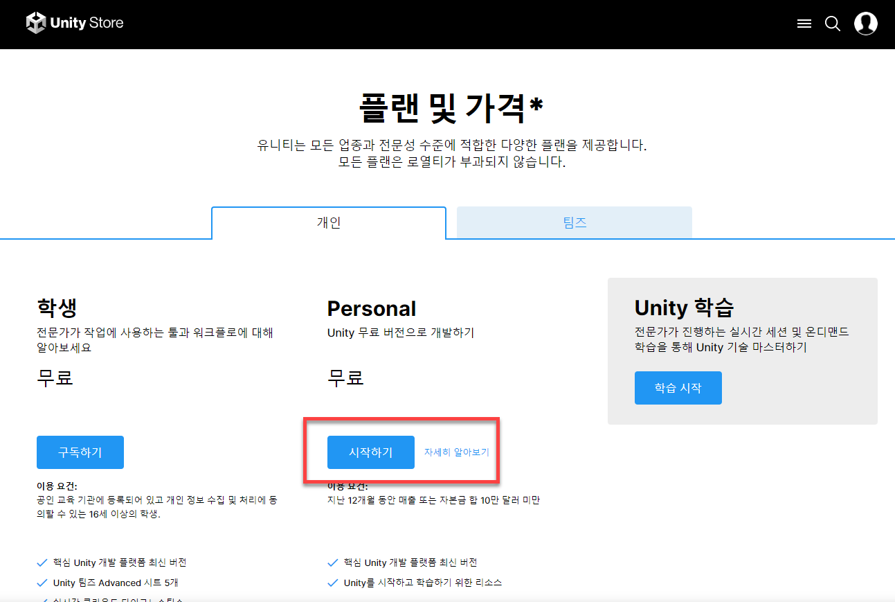 유니티 가격