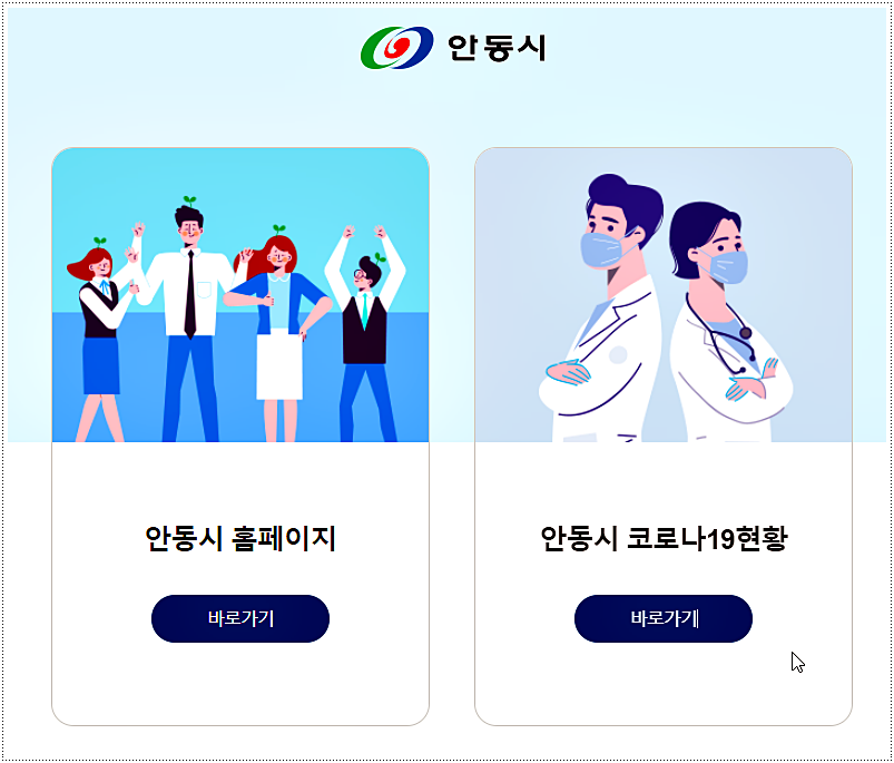  안동 코로나 확진자 현황 및 이동경로