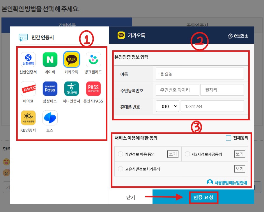 보건증 인터넷 발급 방법 총 정리! E-보건소 정부24 사용방법 알아보기