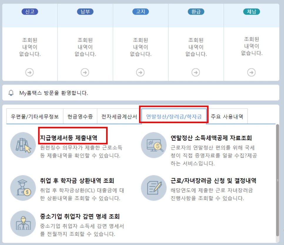 인터넷으로 '필릭홈택스' 원천징수 수영수증 발급 1