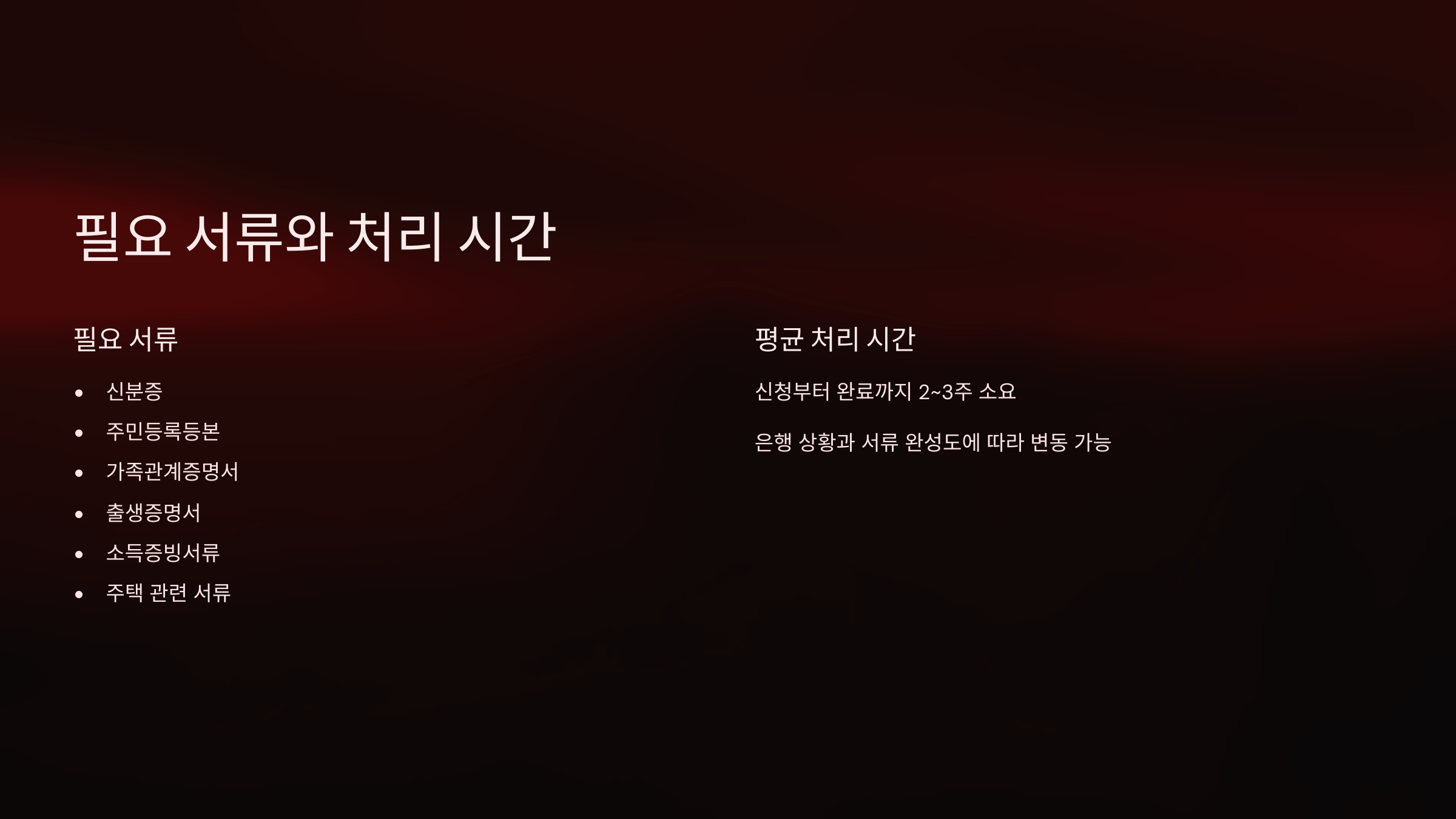 🏠 신생아특례대출 [대환 금리 조건, 필요서류] +신청시 주의사항