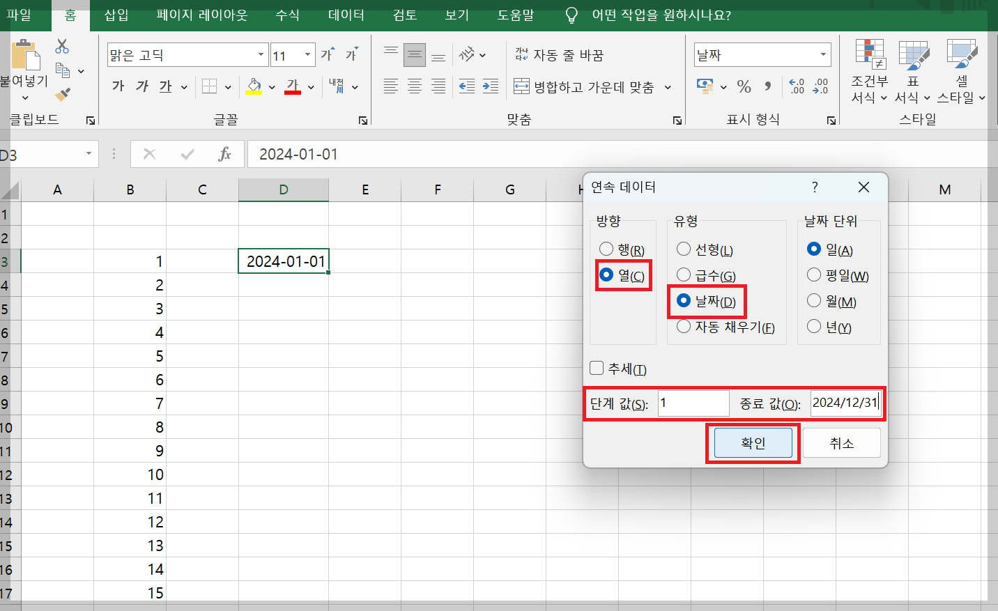엑셀 번호매기기