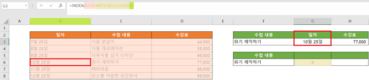 Index 함수 예제 화면
