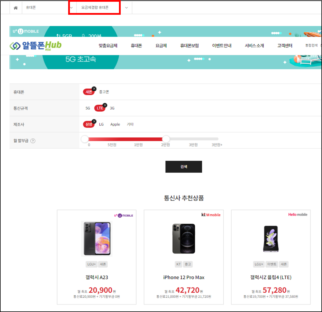 알뜰폰 허브 휴대폰 구매 알아보기