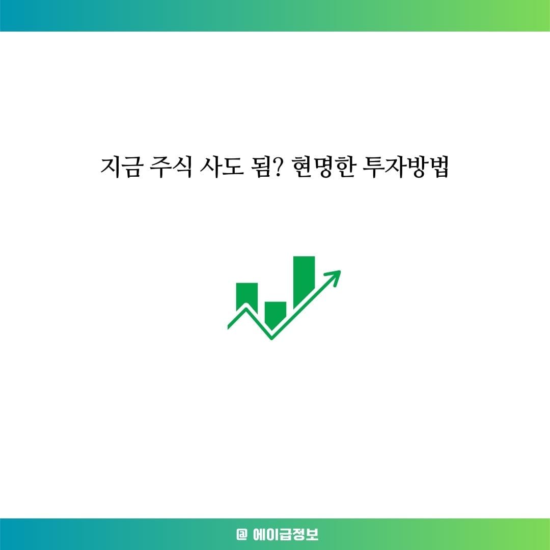 투자자는 어떻게 대응해야?