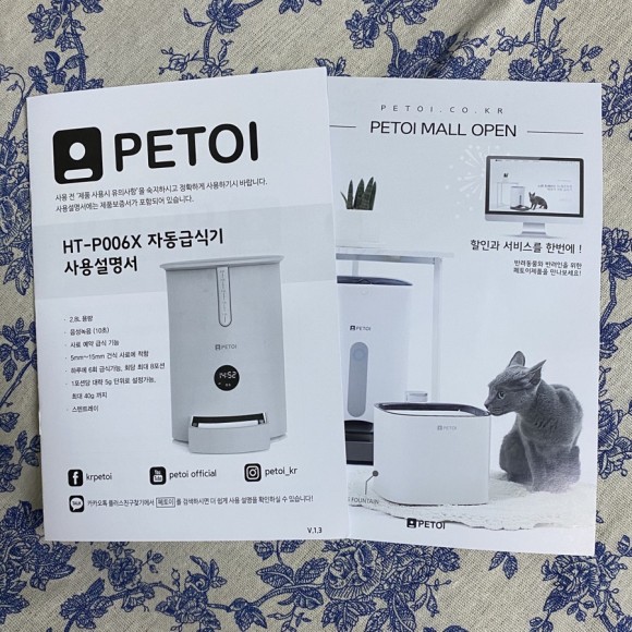 페토이 자동 급식기 강아지 페토이(PETOI) 22