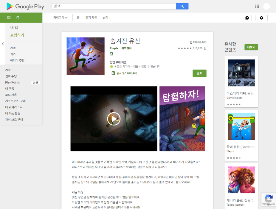  숨겨진 유산, 숨은그림찾기 기반 어드벤처 게임