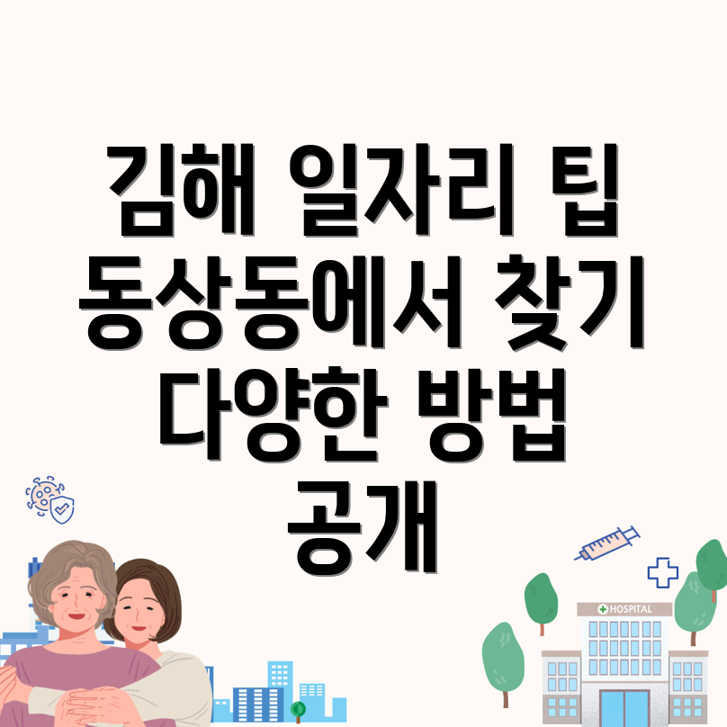 김해시 일자리