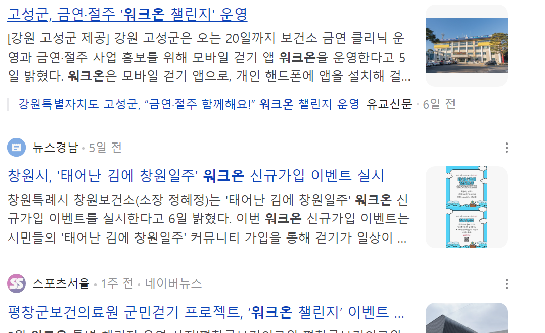 워크온 어플 인터넷 노출 사례