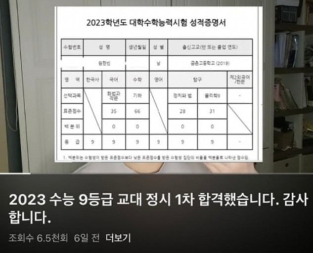  수능 9등급 교대 합격 (교대 근황)