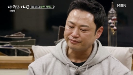  양치승 아버지 70대에도 손찌검 부고 소식 듣고 편안 눈물