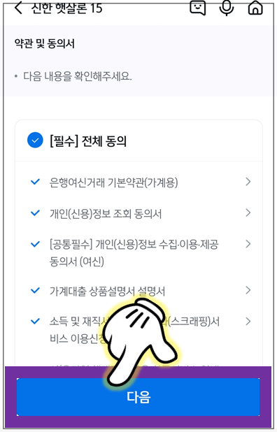 약관동의