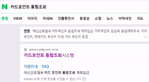카드포인트통합조회계좌입금