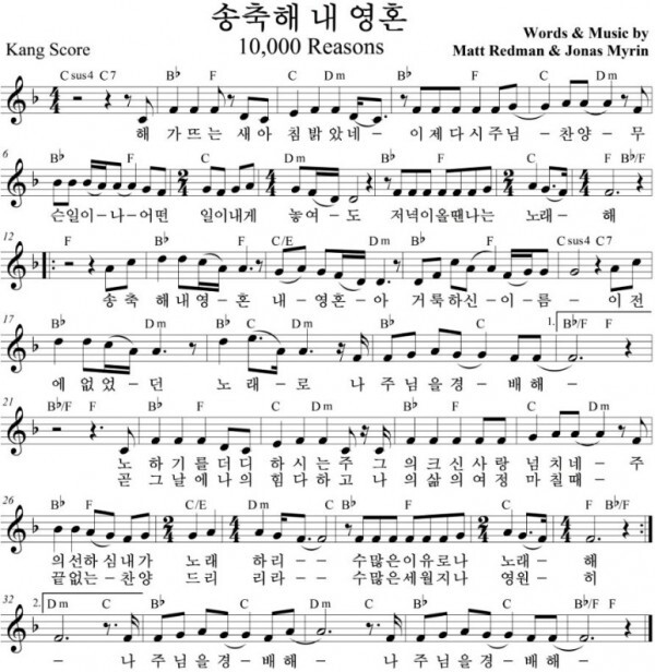  송축해 내 영혼 ｜ 해가 뜨는 새 아침 밝았네 ｜ F ｜ [악보/PPT/가사]