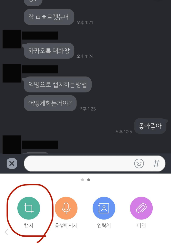 카톡캡처방법