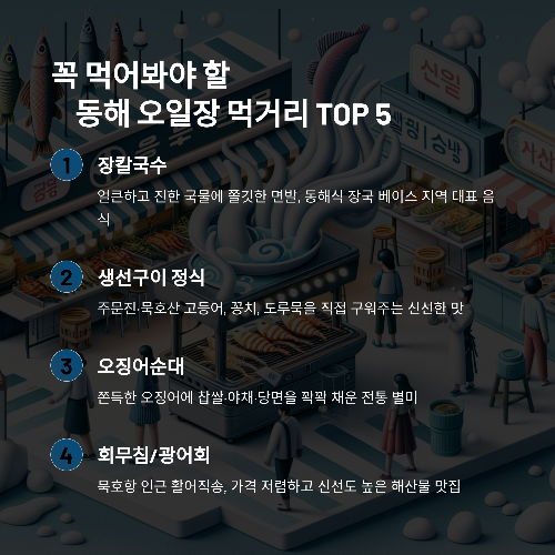 동해직송활어식당 이미지