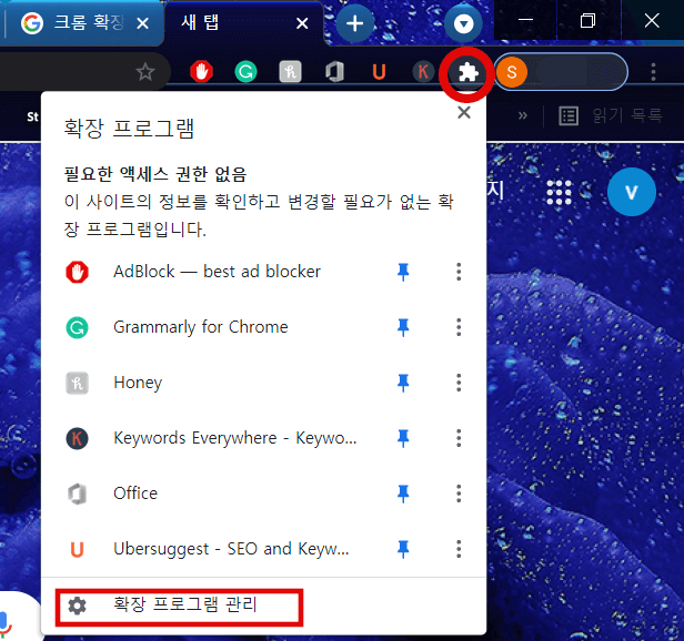 크롬-확장-프로그램-화면