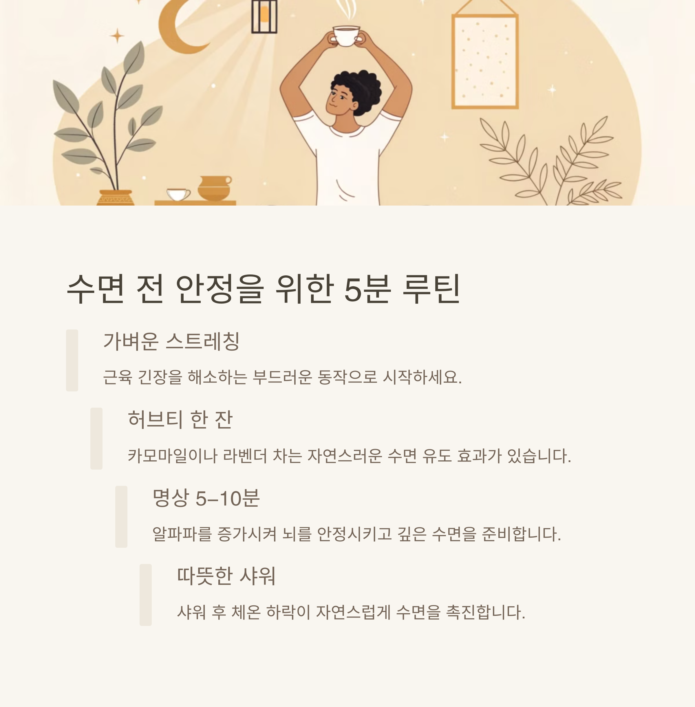 수면안정이미지