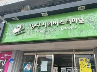 양구 시외버스터미널 시간표 예매 요금표_45