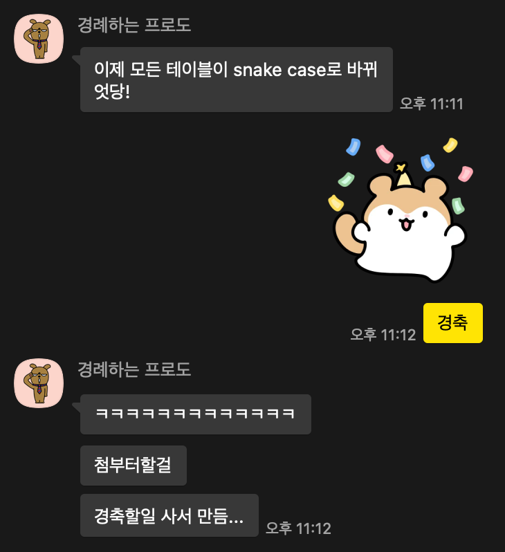 부스패치 #3. TypeORM DB 칼럼 스네이크 케이스 변경 대응 - undefined - 마무리 부스패치 #3. TypeORM DB 칼럼 스네이크 케이스 변경 대응 - undefined - 마무리