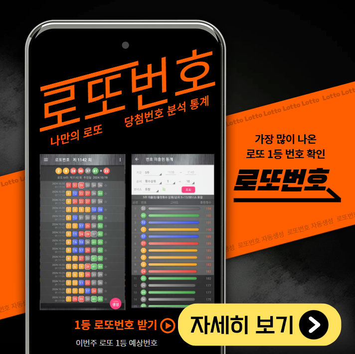 로또번호 자동생성 - 무료 행운번호 자동 반자동 로또 생성기