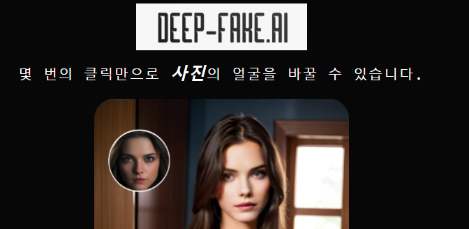 딥페이크ai소개