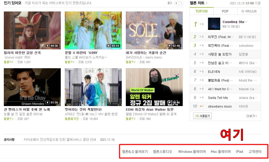  멜론 Melon 플레이어 다운로드 PC 설치 방법 및 꿀팁