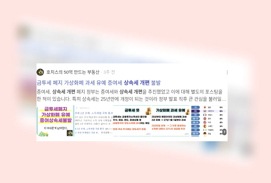 상속세 개편_3_subsection